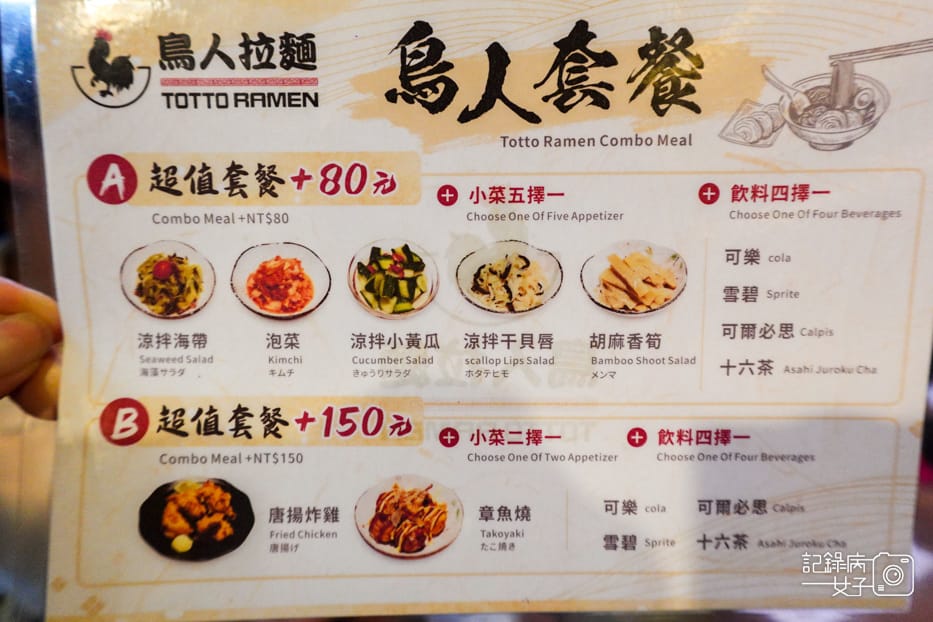9台北大安區鳥人拉麵內用排隊菜單價位低消.jpg 9台北大安區鳥人拉麵內用排隊菜單價位低消.jpg