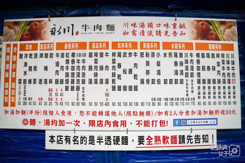 5桃園中壢24小時營業永川牛肉麵菜單價位.jpg