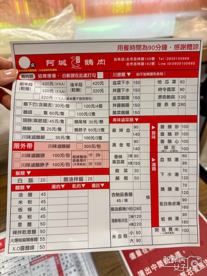 3必比登推薦吉林路阿城鵝肉吉林二店菜單價位低消訂位.jpg