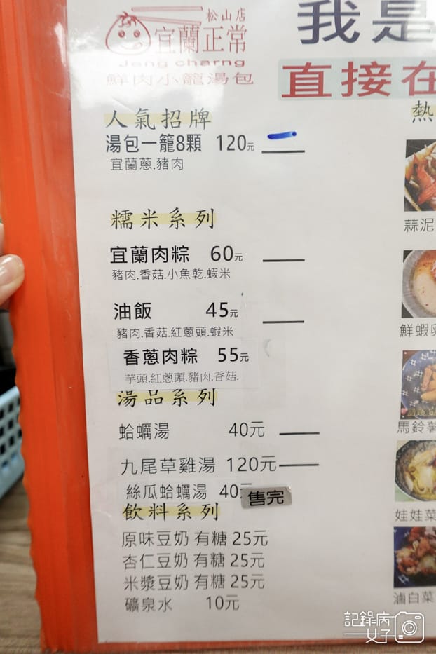 8台北信義松山區宜蘭正常鮮肉小籠湯包菜單價位.jpg