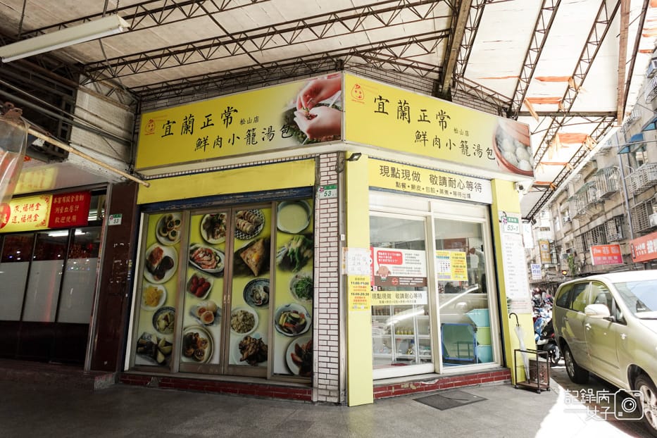 2台北信義松山區宜蘭正常鮮肉小籠湯包松阪豬饒河夜市.jpg