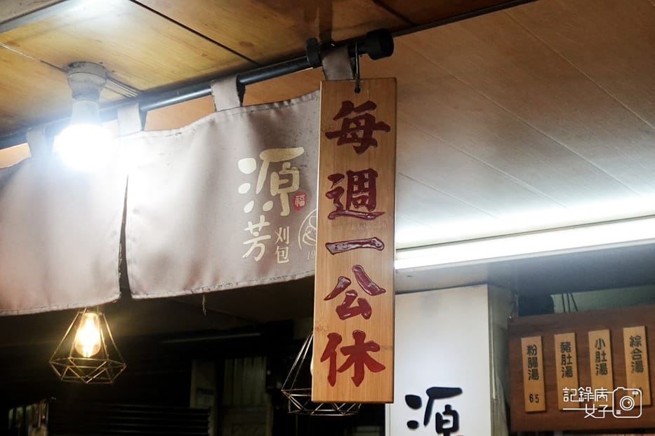 11台北萬華區華西街夜市美食源芳刈包割包菜單.jpg