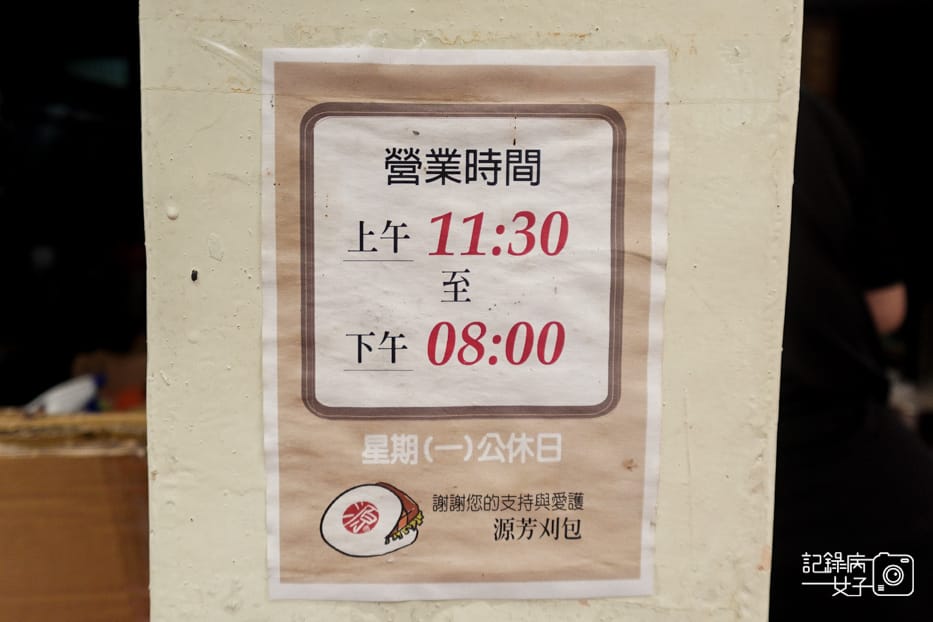 12台北萬華區華西街夜市美食源芳刈包割包菜單.jpg