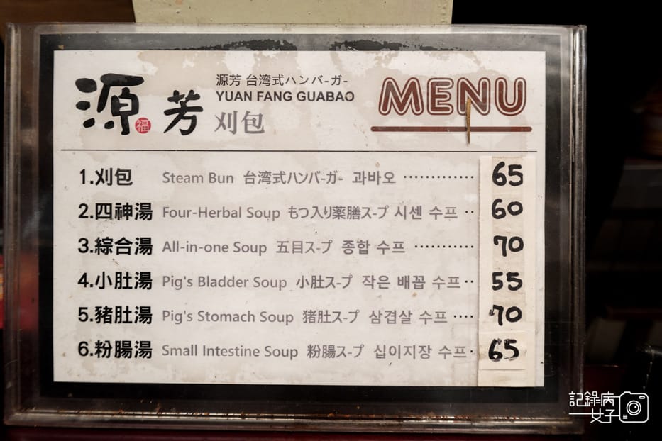 13台北萬華區華西街夜市美食源芳刈包割包菜單.jpg