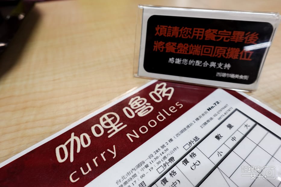 17內湖西湖市場美食咖哩嚕哆Curry Noodles咖哩飯Orzo義大利麵豬排牛腩飯.jpg