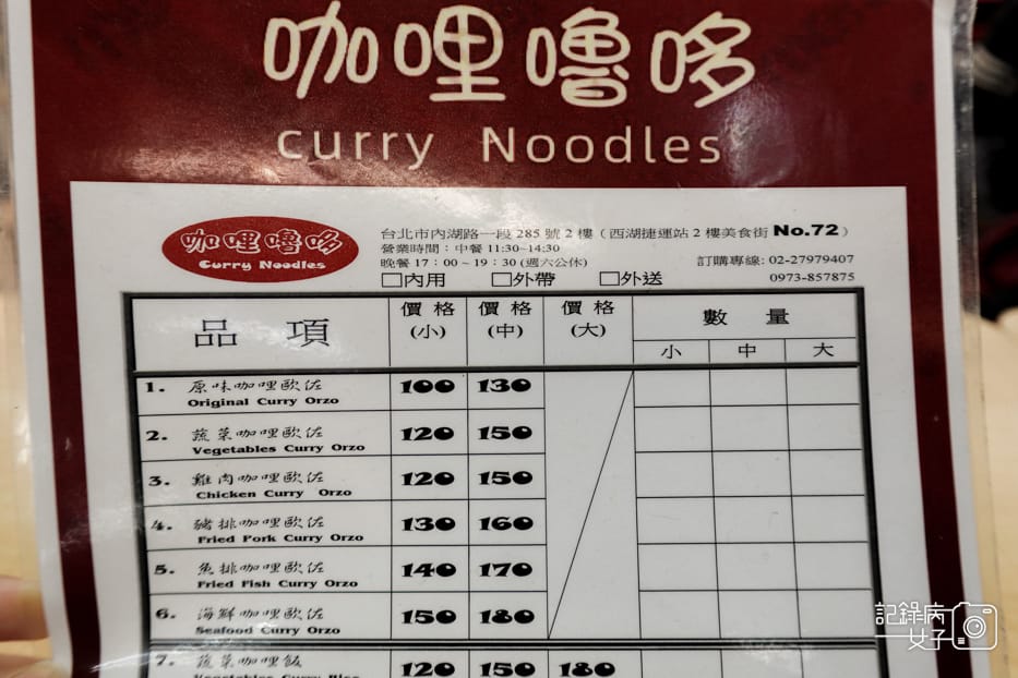 3內湖西湖市場美食咖哩嚕哆菜單價位訂餐外送.jpg