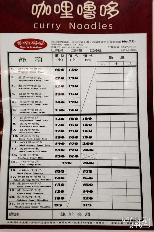 2內湖西湖市場美食咖哩嚕哆菜單價位訂餐外送.jpg