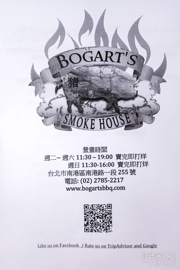 7南港Bogart%5Cs Smokehouse Taipei美式木柴煙燻屋菜單價位預訂營業時間.jpg