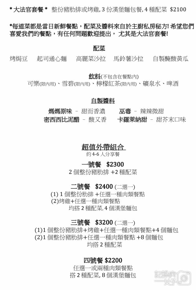 10南港Bogart%5Cs Smokehouse Taipei美式木柴煙燻屋菜單價位預訂營業時間.jpg