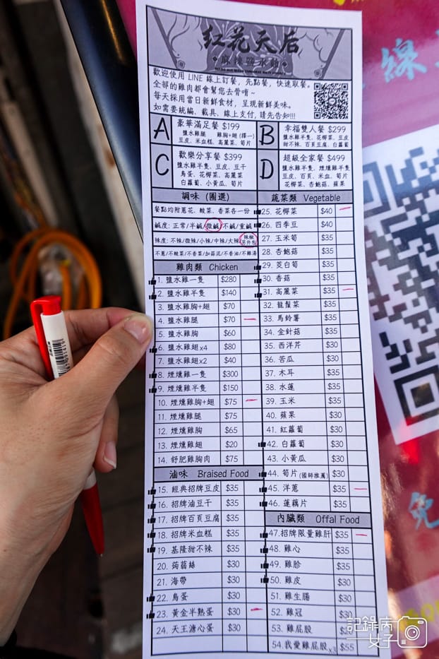 11台北通化夜市紅花天後麻辣鹽水雞菜單價位預訂點餐.jpg