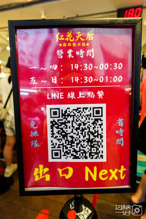 8台北通化夜市紅花天後麻辣鹽水雞菜單價位預訂點餐.jpg