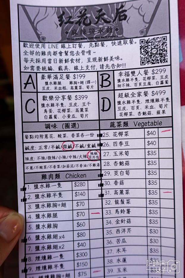 12台北通化夜市紅花天後麻辣鹽水雞菜單價位預訂點餐.jpg