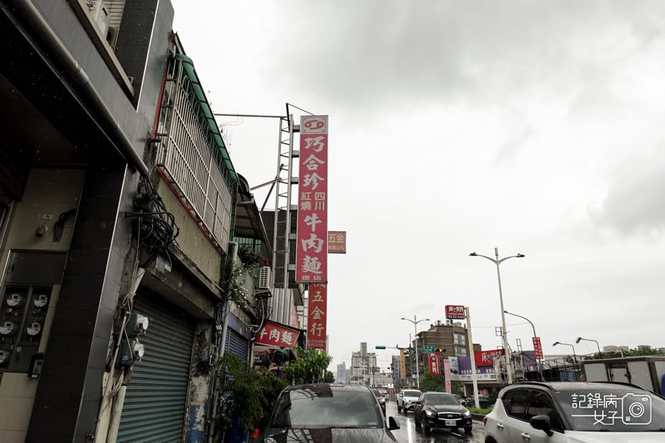 1桃園春日路巧合珍牛肉麵四川牛肉麵滷味滷牛筋牛肚大腸.jpg 1桃園春日路巧合珍牛肉麵四川牛肉麵滷味滷牛筋牛肚大腸.jpg
