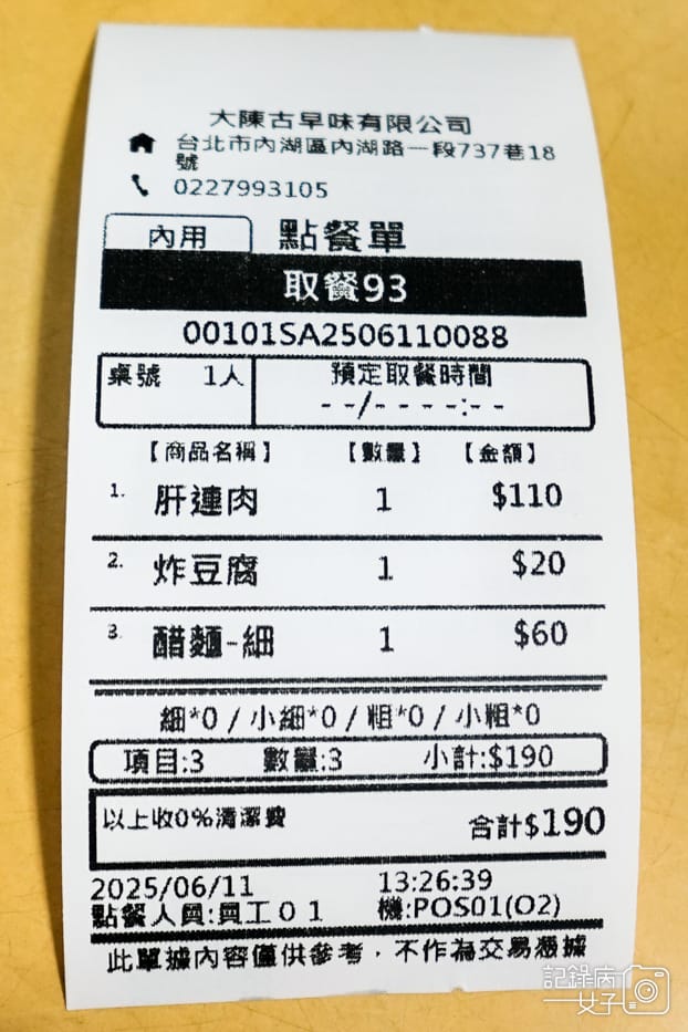 7內湖區737大陳記古早味麵店醋麵肝𦟪肉炸豆腐.jpg