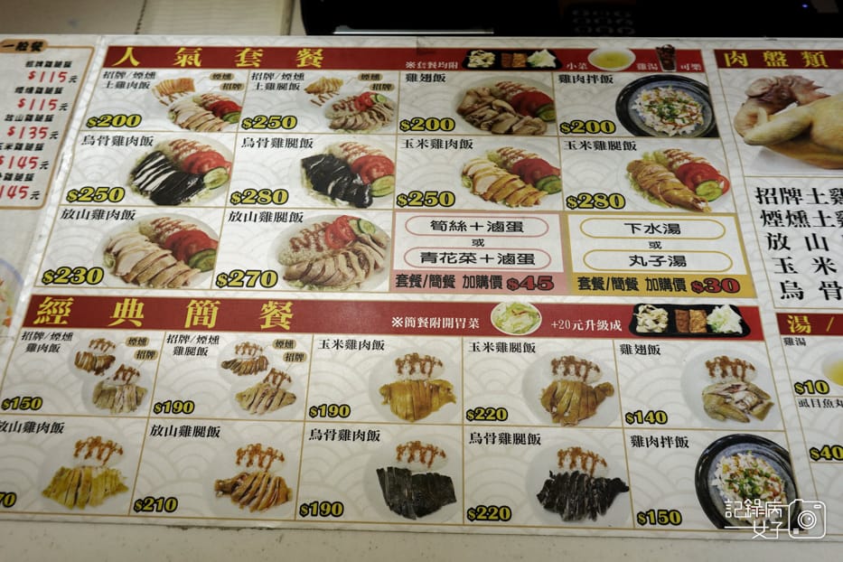 10台北中山區金好呷土雞便當菜單價位外送.jpg