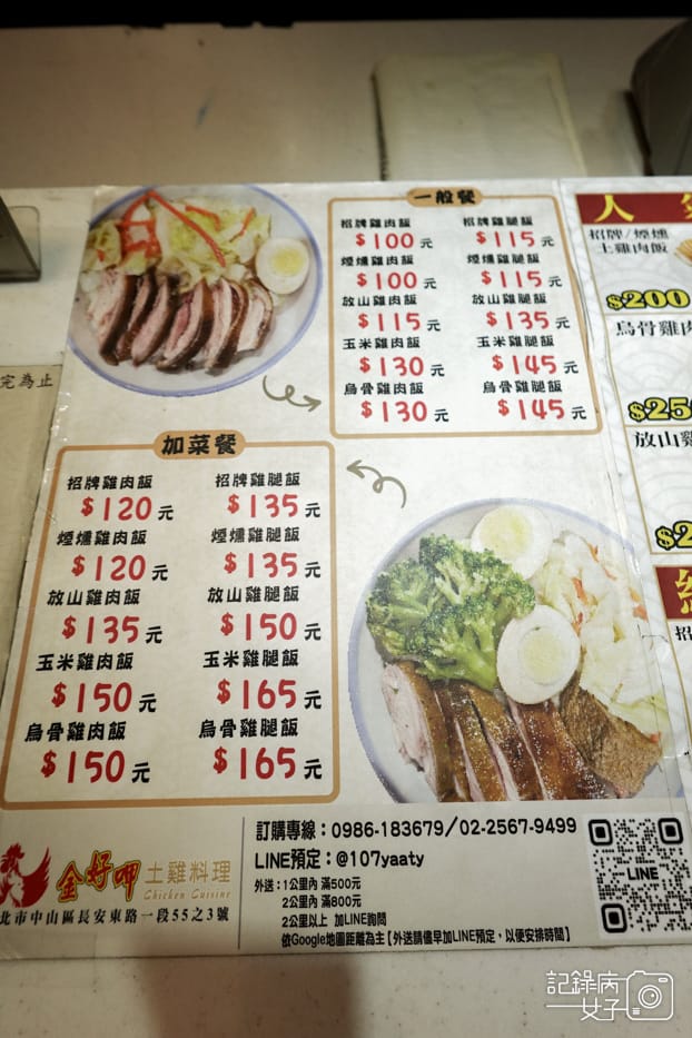 12台北中山區金好呷土雞便當菜單價位外送.jpg