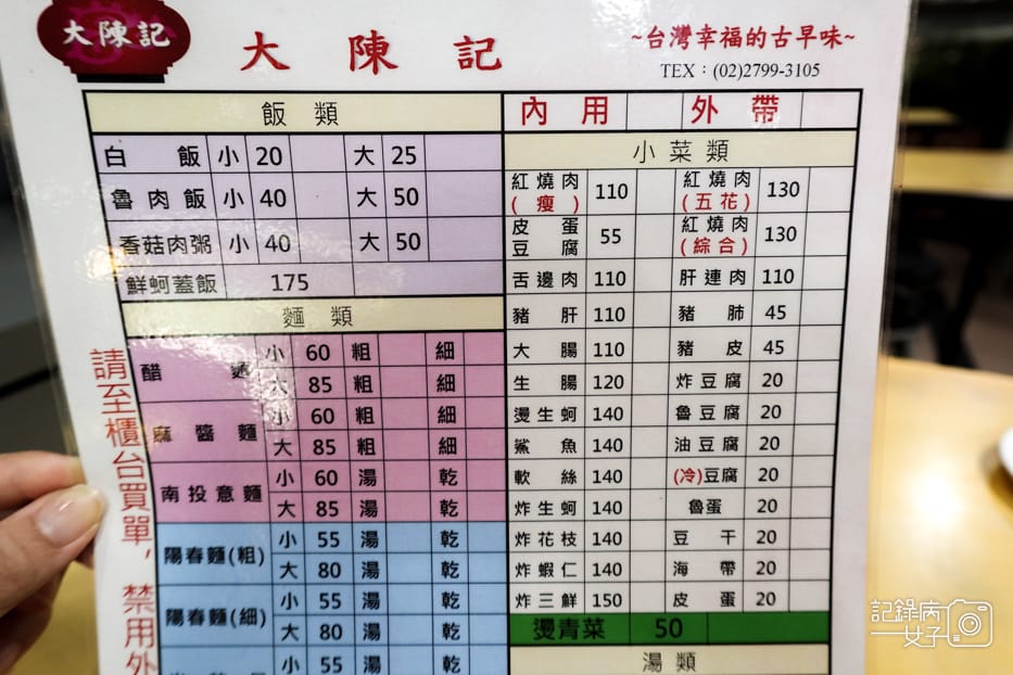 5內湖區737大陳記古早味麵店醋麵肝𦟪肉炸豆腐.jpg