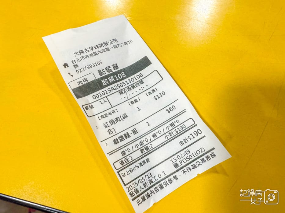 7內湖737美食大陳記古早味麵店菜單價位訂餐外送.jpg