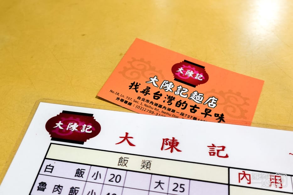 20內湖區737大陳記古早味麵店醋麵肝𦟪肉炸豆腐.jpg