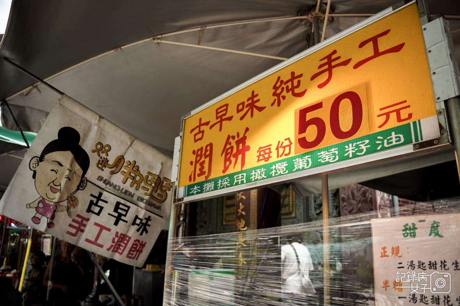 2雙連菜市場美食雙連胖媽媽古早味潤餅菜單價位外送.jpg