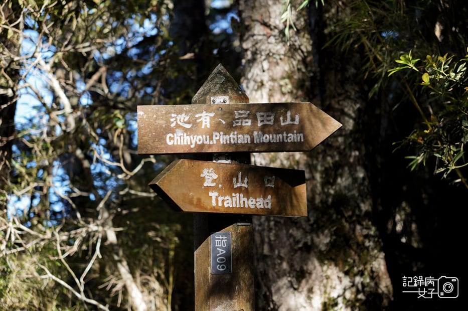 9台灣百岳武陵兩日四秀池有山品田山桃山喀拉業山新達山屋.jpg