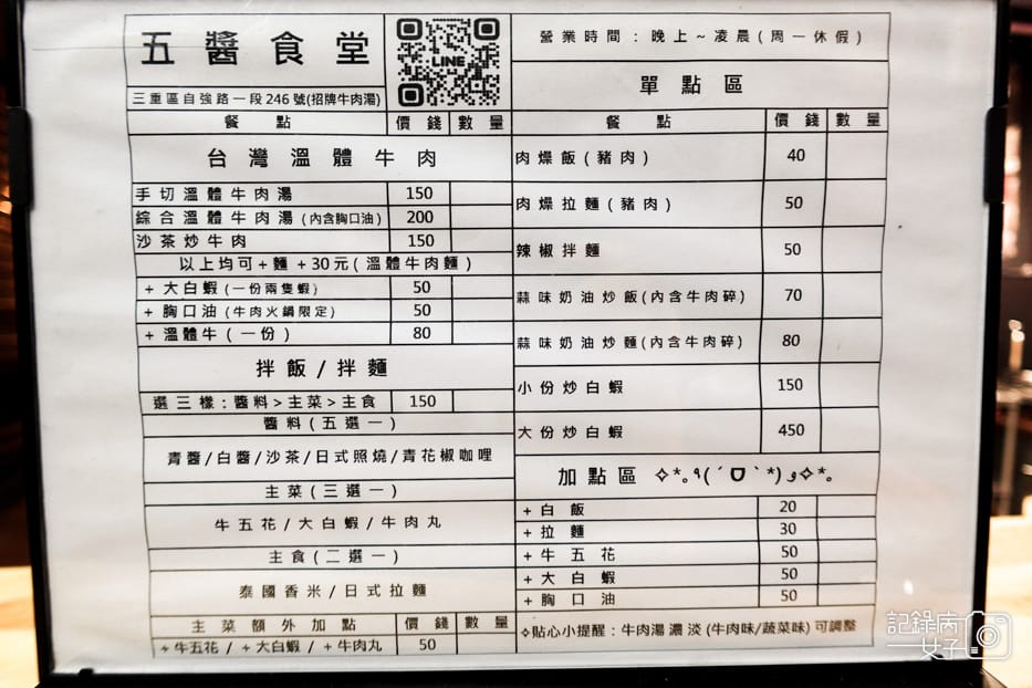 5三重五醬食堂溫體牛肉湯綜合溫體牛肉湯菜單價位外送.jpg