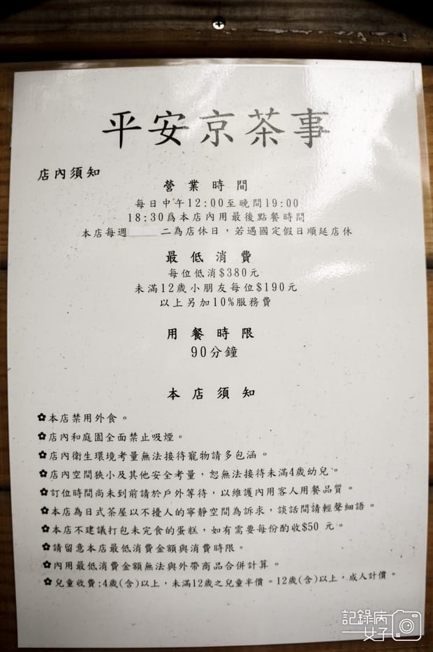 5台北古亭台電大樓日本抹茶甜點專賣店平安京茶事菜單價位低消訂位.jpg