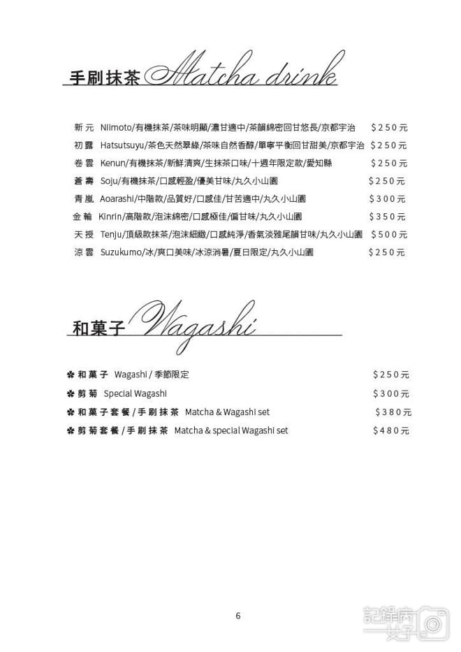 14台北古亭台電大樓日本抹茶甜點專賣店平安京茶事菜單價位低消訂位.jpg