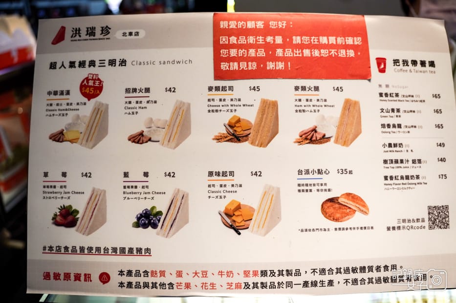 6創始店洪瑞珍三明治慨念北斗店限定口味菜單價位外送訂購.jpg 6創始店洪瑞珍三明治慨念北斗店限定口味菜單價位外送訂購.jpg
