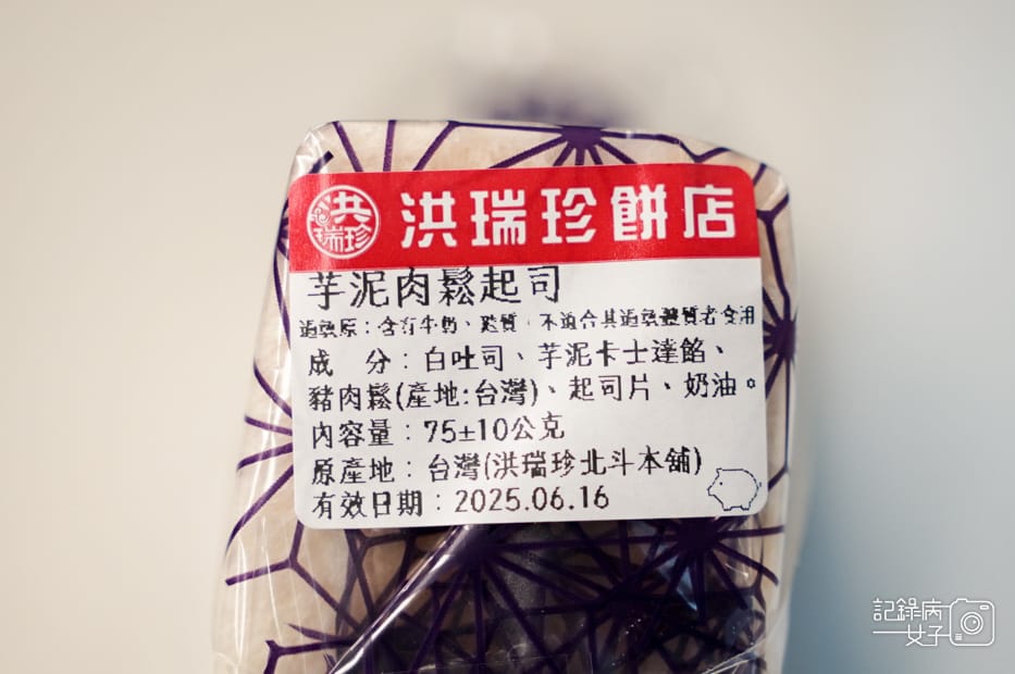 16創始店洪瑞珍三明治慨念北斗店限定口味芋泥肉鬆三明治開箱.jpg 16創始店洪瑞珍三明治慨念北斗店限定口味芋泥肉鬆三明治開箱.jpg