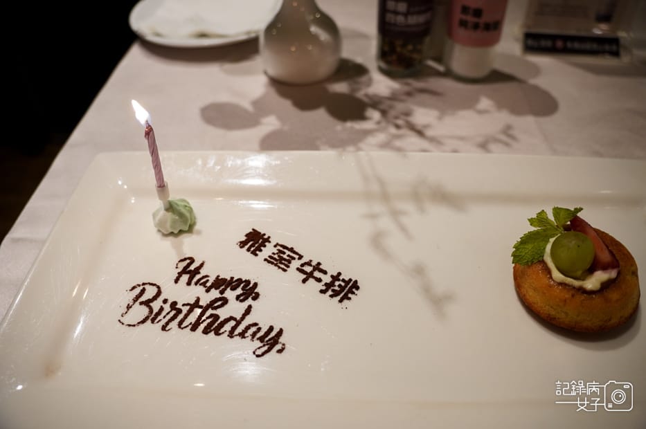 47雅室牛排主廚甜點巴斯克蛋糕香蕉磅蛋糕壽星.jpg