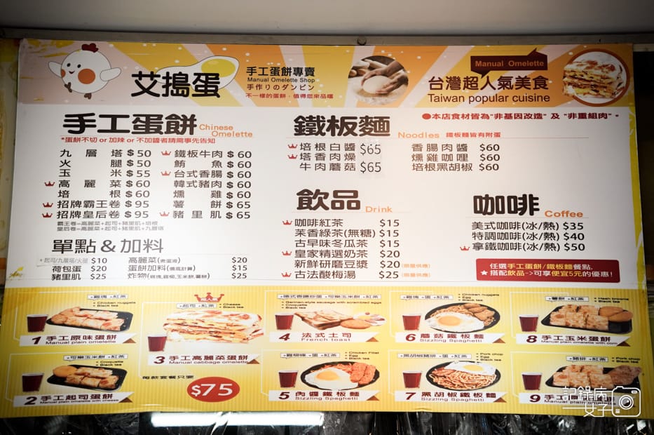 10台北善導寺早餐艾搗蛋手工蛋餅菜單價位外送預訂.jpg