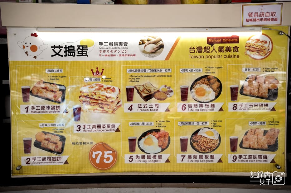 11台北善導寺早餐艾搗蛋手工蛋餅菜單價位外送預訂.jpg