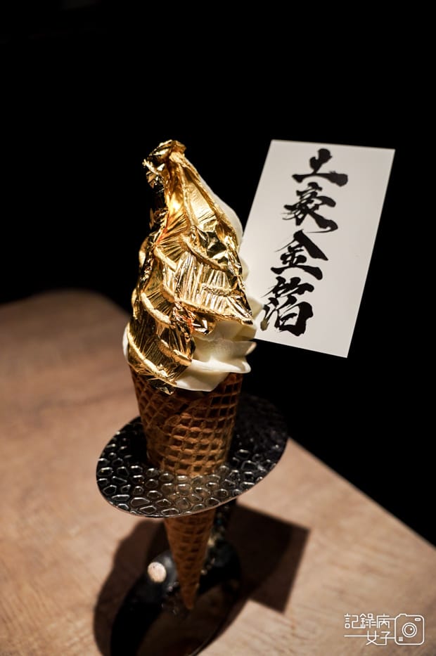 59台北山上走走無菜單甜點奶酪壽星土豪金箔霜淇淋.jpg
