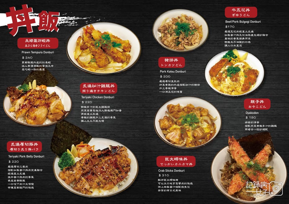 17台北士林咖哩飯勝魂丼飯專門店菜單價位.jpg