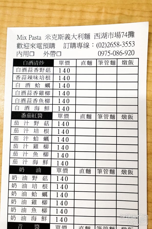 3西湖市場米克ㄙ義大利麵燉飯菜單價位外送預訂.jpg