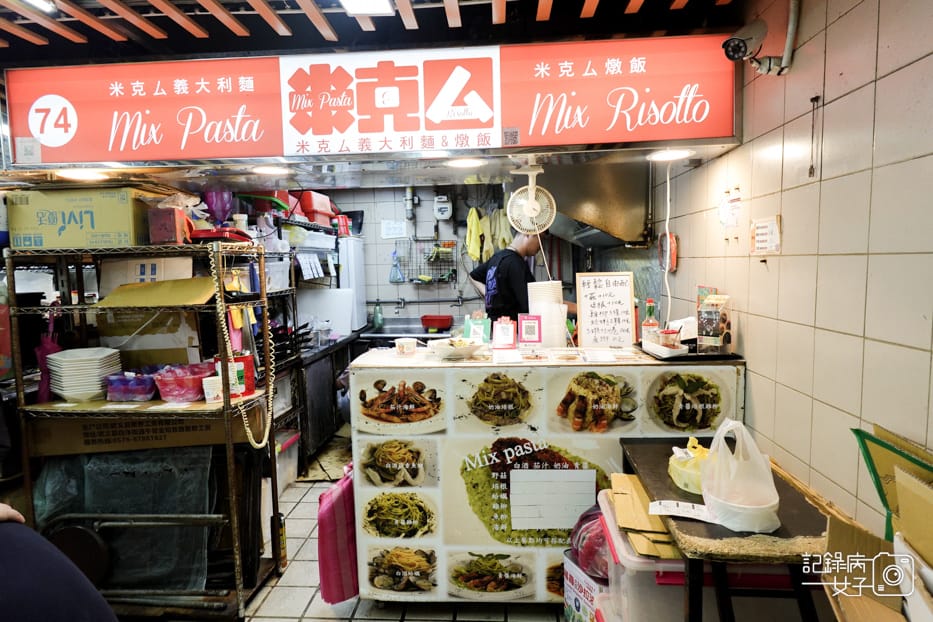 1內湖西湖市場美食推薦必吃米克ㄙ義大利麵燉飯.jpg