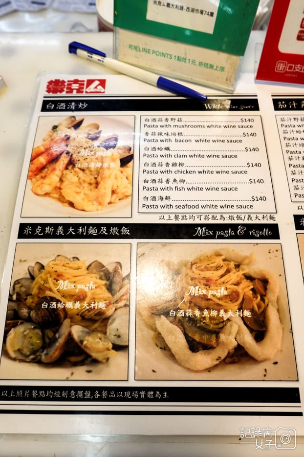 5-1西湖市場米克ㄙ義大利麵燉飯菜單價位外送預訂.jpg