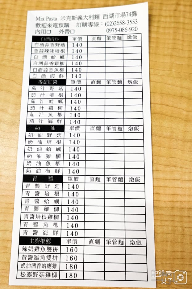 2西湖市場米克ㄙ義大利麵燉飯菜單價位外送預訂.jpg