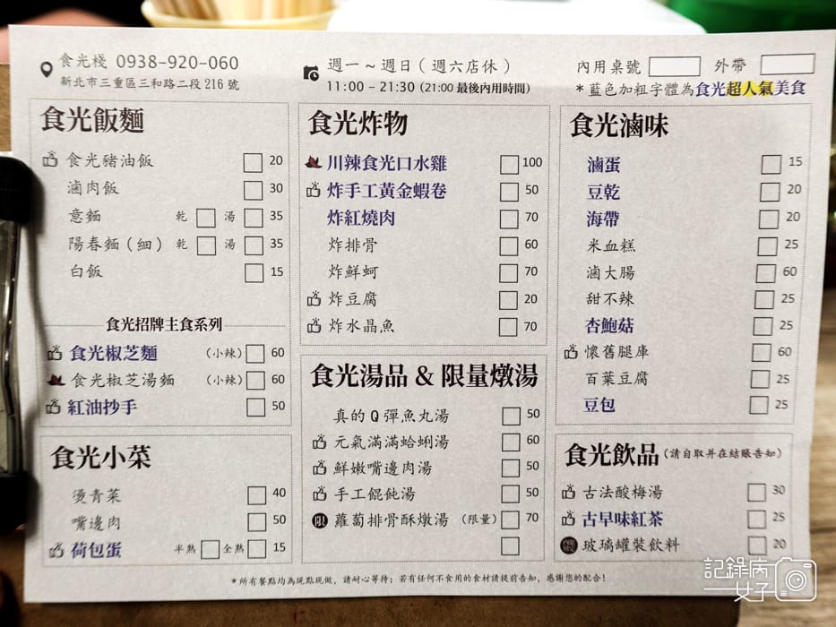 4三重美食食光棧菜單價位外送.jpg