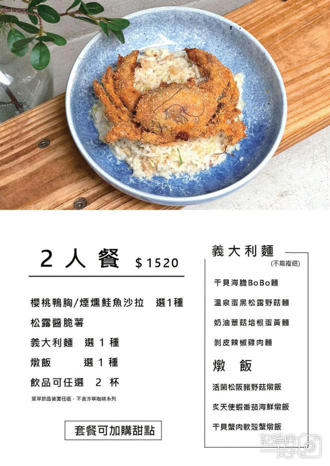 6台北大安美食青沐菜單價位訂位.jpg