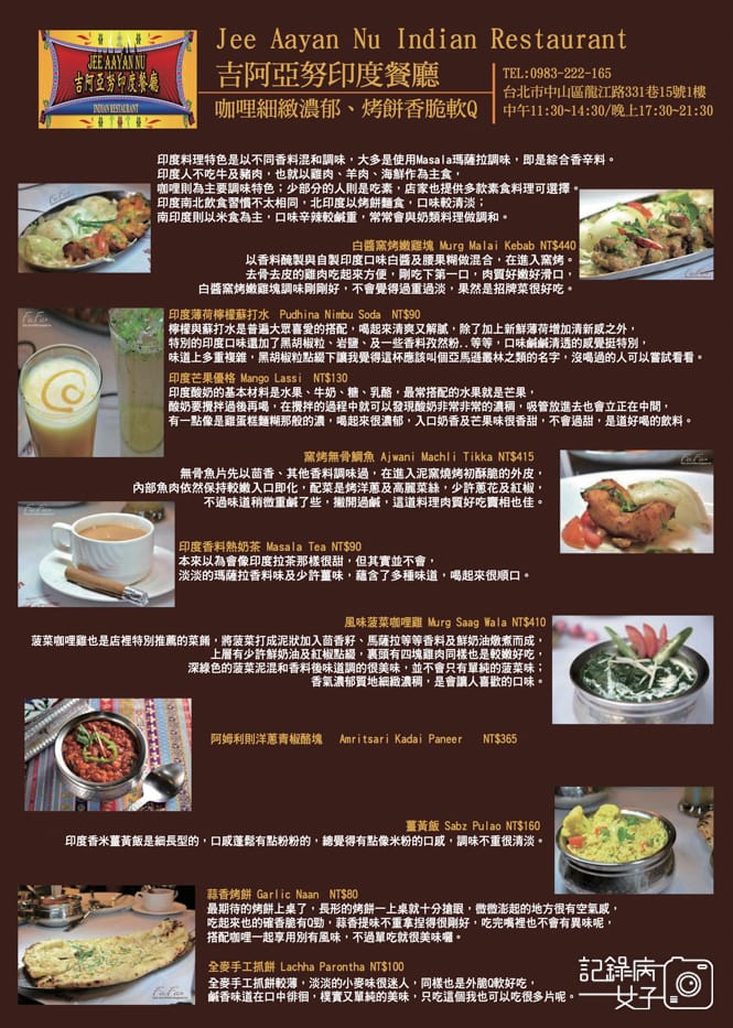 7台北吉阿亞努印度餐廳訂位菜單價位低消.jpg
