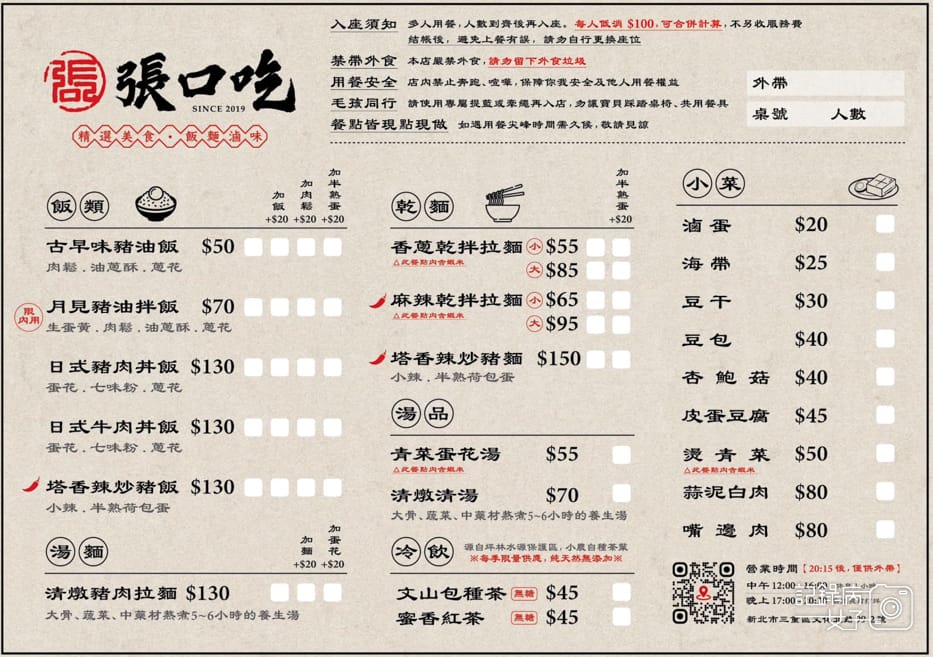 9三重美食張口吃菜單外送價位低消.jpg