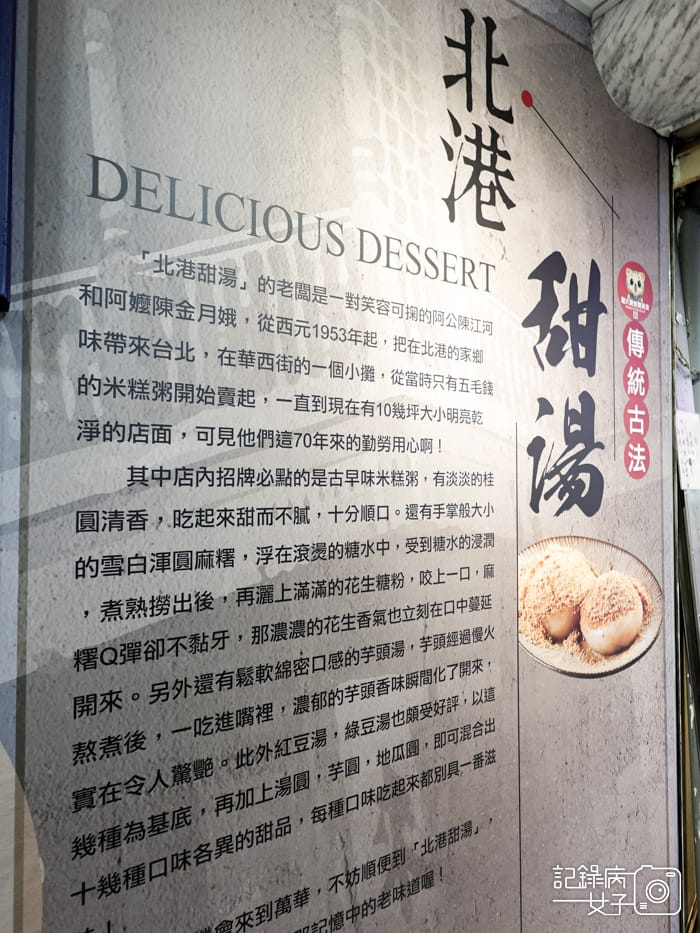 6萬華華西街美食老店北港甜湯燒麻糬芋頭米糕粥豆花.jpg