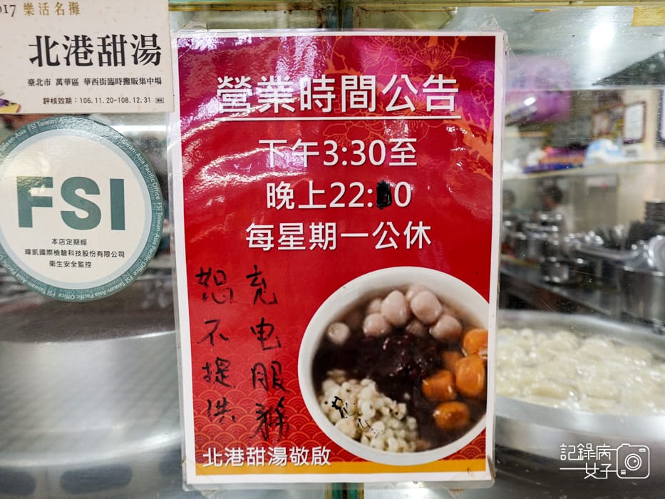 4萬華華西街老店北港甜湯燒麻糬菜單價位營業時間.jpg