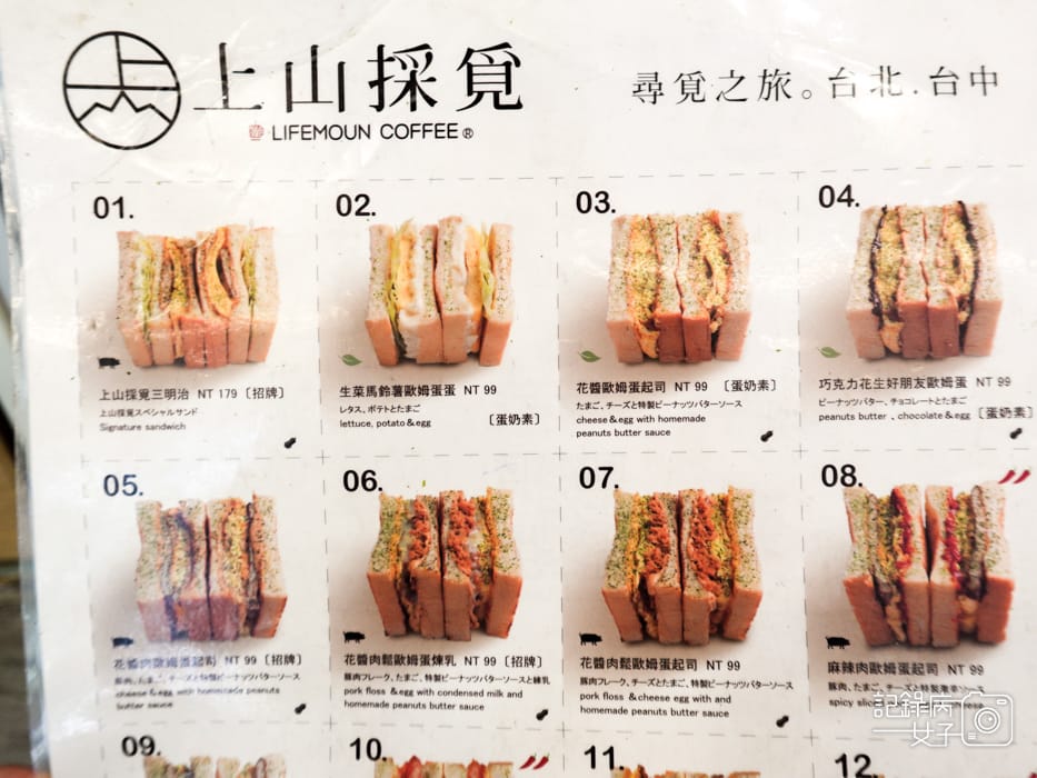 11台北早餐早午餐上山採覓三明治菜單外送預訂低消.jpg