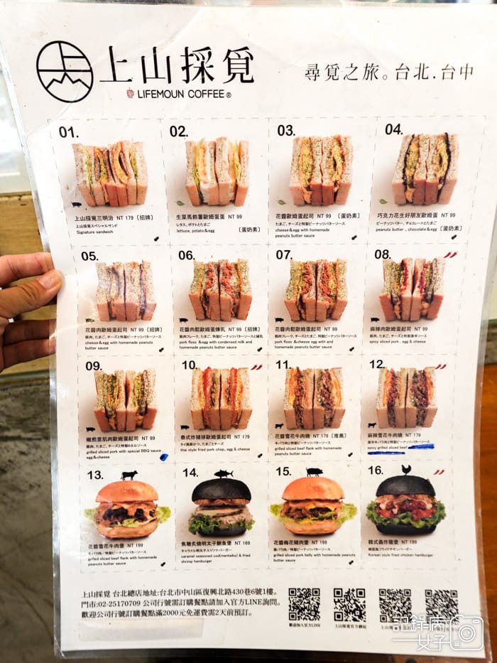 9台北早餐早午餐上山採覓三明治菜單外送預訂低消.jpg