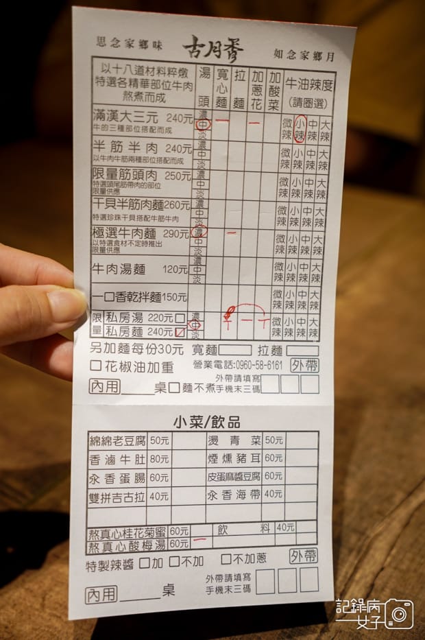 17基隆美食古月香熬粹牛肉麵菜單價位預定排隊.jpg 17基隆美食古月香熬粹牛肉麵菜單價位預定排隊.jpg