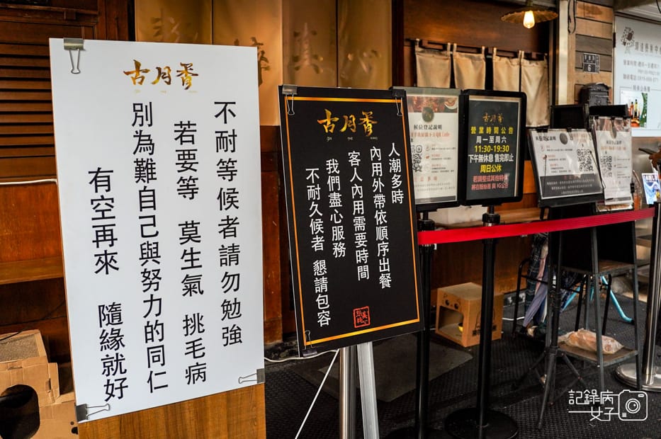 4基隆美食古月香熬粹牛肉麵菜單價位預定排隊.jpg 4基隆美食古月香熬粹牛肉麵菜單價位預定排隊.jpg