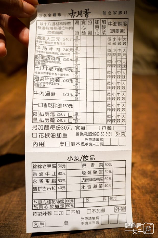 14基隆美食古月香熬粹牛肉麵菜單價位預定排隊.jpg 14基隆美食古月香熬粹牛肉麵菜單價位預定排隊.jpg